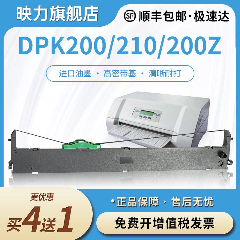 适用富士通DPK200系列打印机色带