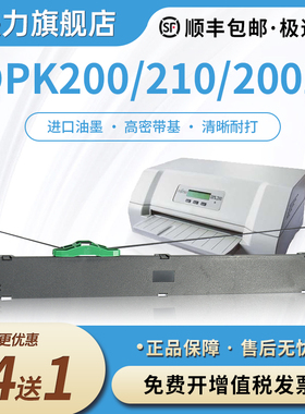 适用富士通FR200B色带架DPK200 DPK210 DPK200Z DPK200G DPK200I DPK200H/200S/200T D K P打印机色带芯200A