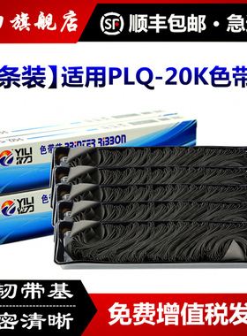 【顺丰】映力适用epson爱普生PLQ-20K色带芯PLQ-20KM LQ-90KP LQ90K PLQ-30K PLQ-22K针式打印机墨带S010083