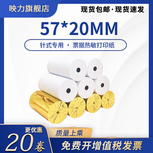 通用北斗gps热敏小卷打印纸55*20mm双模货车北斗行驶行车记录仪打印纸 汽车货车定位导航打印纸57x20车载终端
