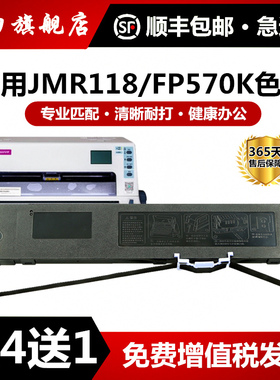 适用映美FP570k色带FP570KII+ 570K+ FP580KPro FP730K FP830K FP880K DP550 打单1号JMR118打印机色带架含芯