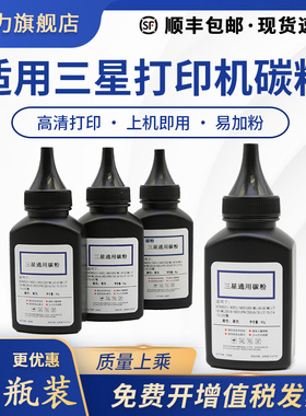 适用三星SCX-3401通用碳粉4521f 3401 M2020 2070 2071 1610 D101s D111s激光打印机硒鼓4321 2161 M2070墨粉