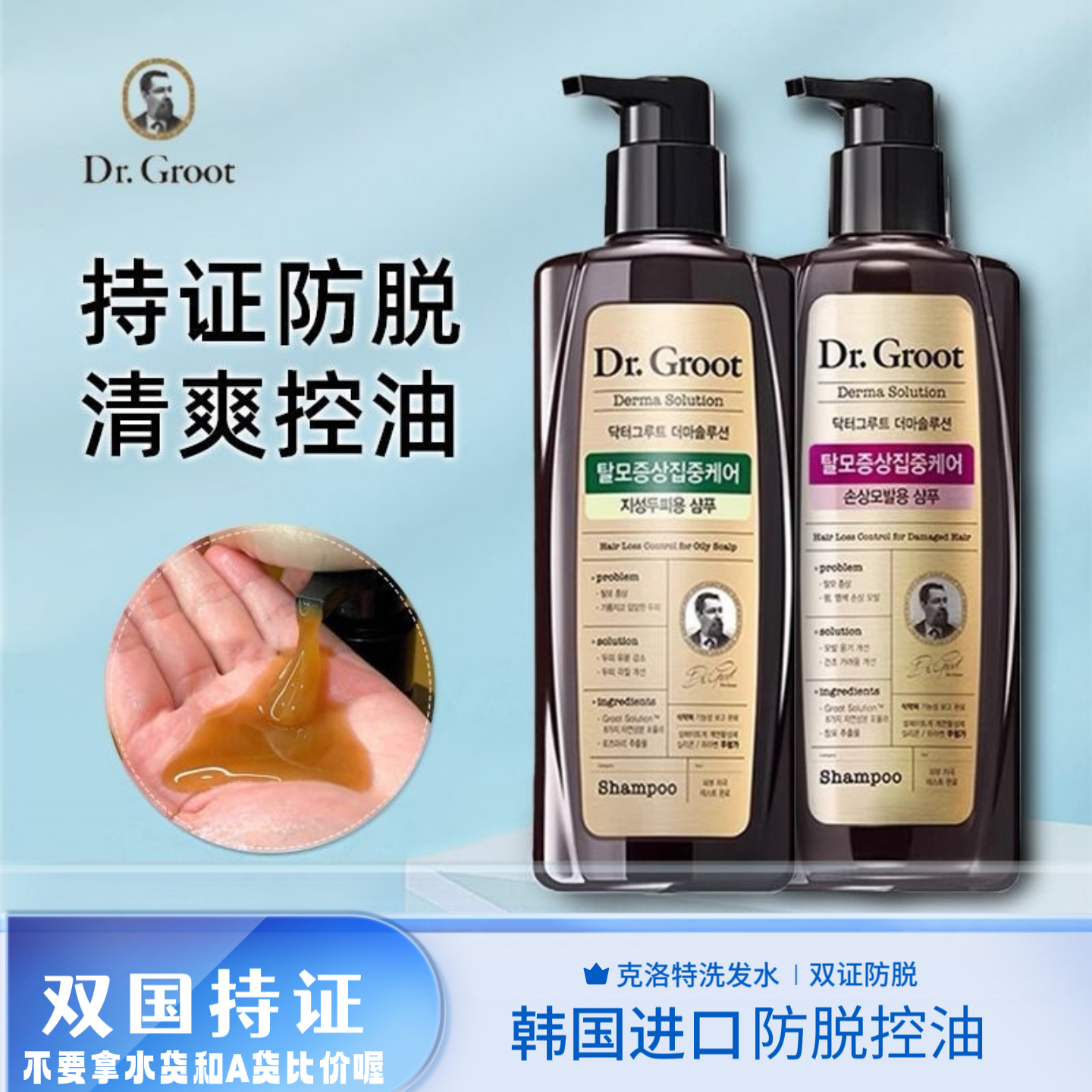 韩国进口克洛特洗发水防脱控油