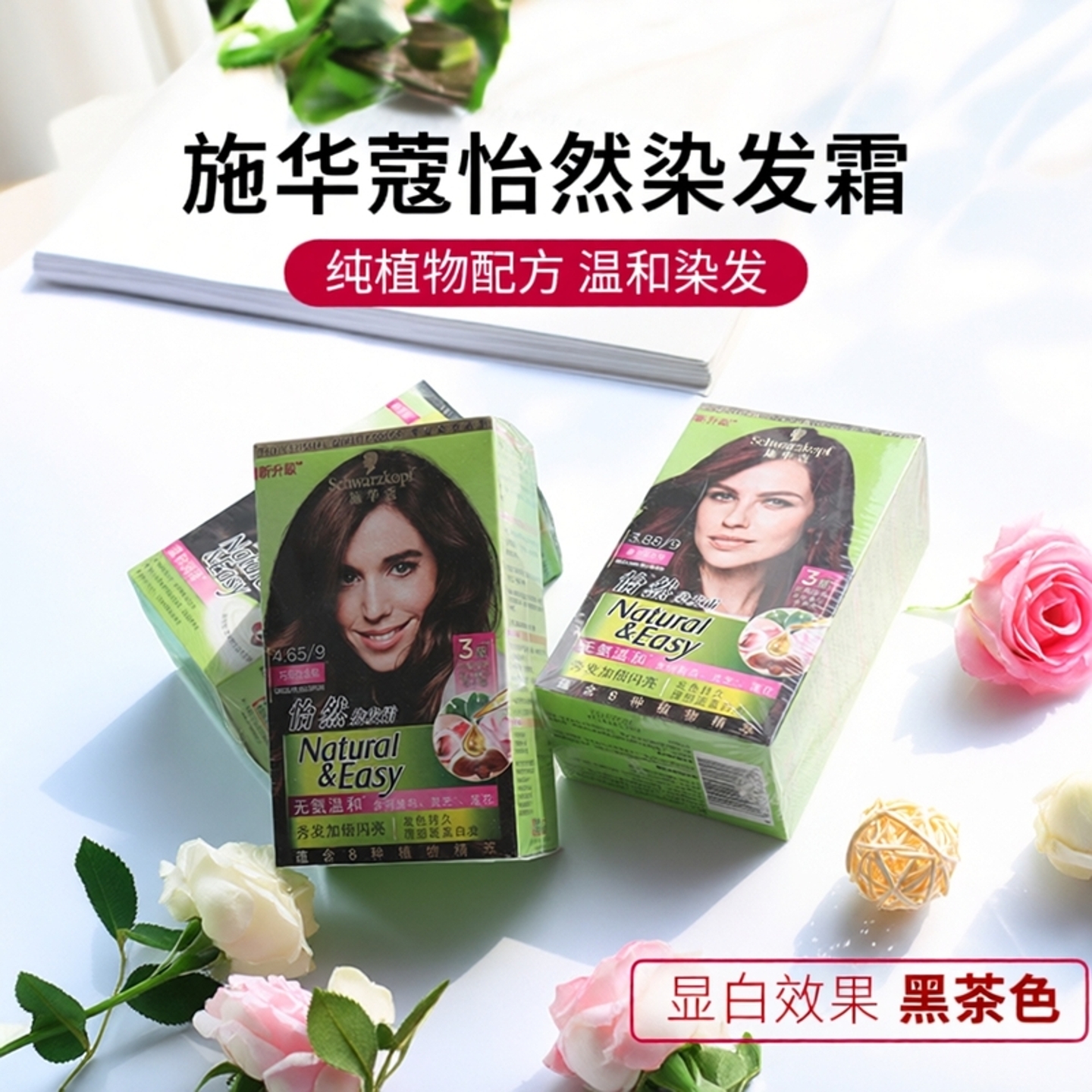 施华蔻染发剂女纯植物自己显白