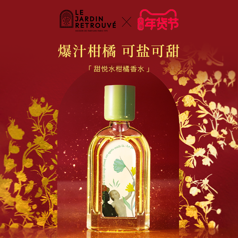 乐香杜唯甜悦水 花香佛手柑橘调古龙 持久淡香水