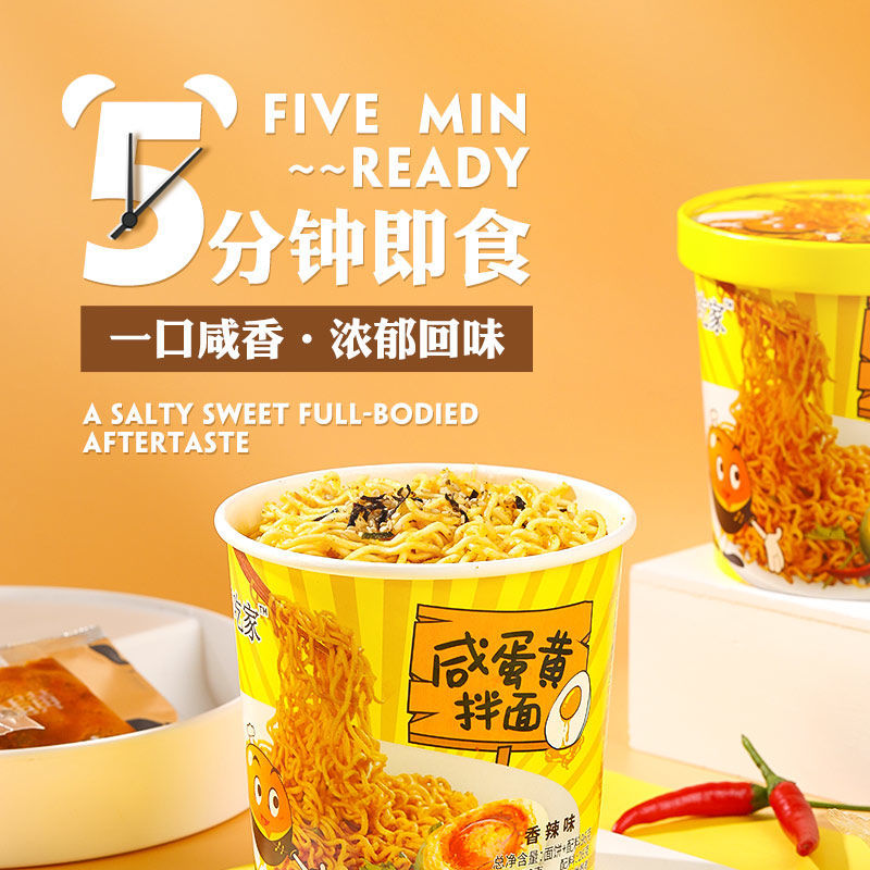 方便面整箱装嗨吃家咸蛋黄拌面