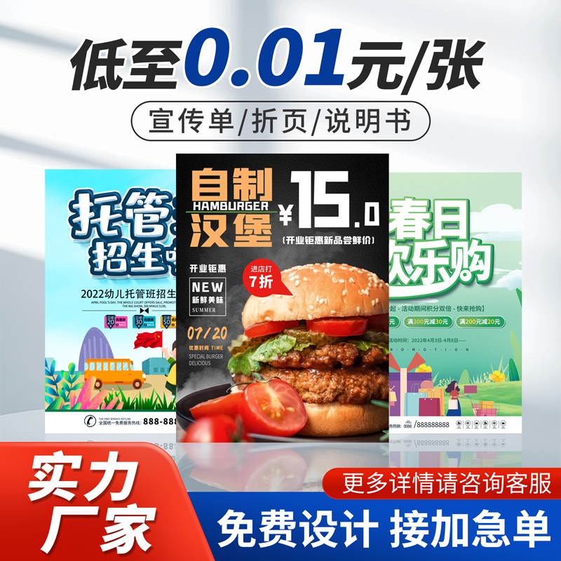 宣传单双面A4铜版纸免费设计印刷