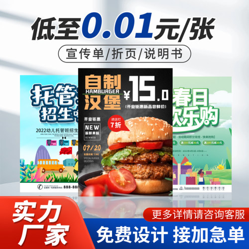 宣传单双面A4铜版纸免费设计印刷