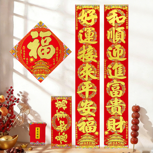 2026马年春节自带全背胶绒布对联新春春联植绒布过年大门贴装饰品