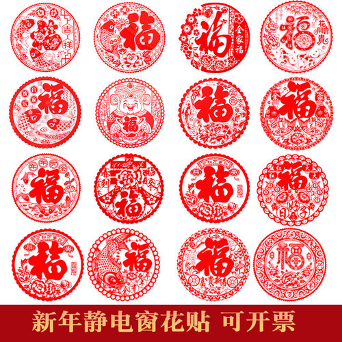 2026春节马年静电窗花贴窗户橱窗静电福字帖玻璃窗花贴过年喜庆