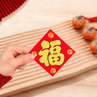 马年新年装饰植绒布小福字贴自粘全背胶福金色招财进宝门贴春节