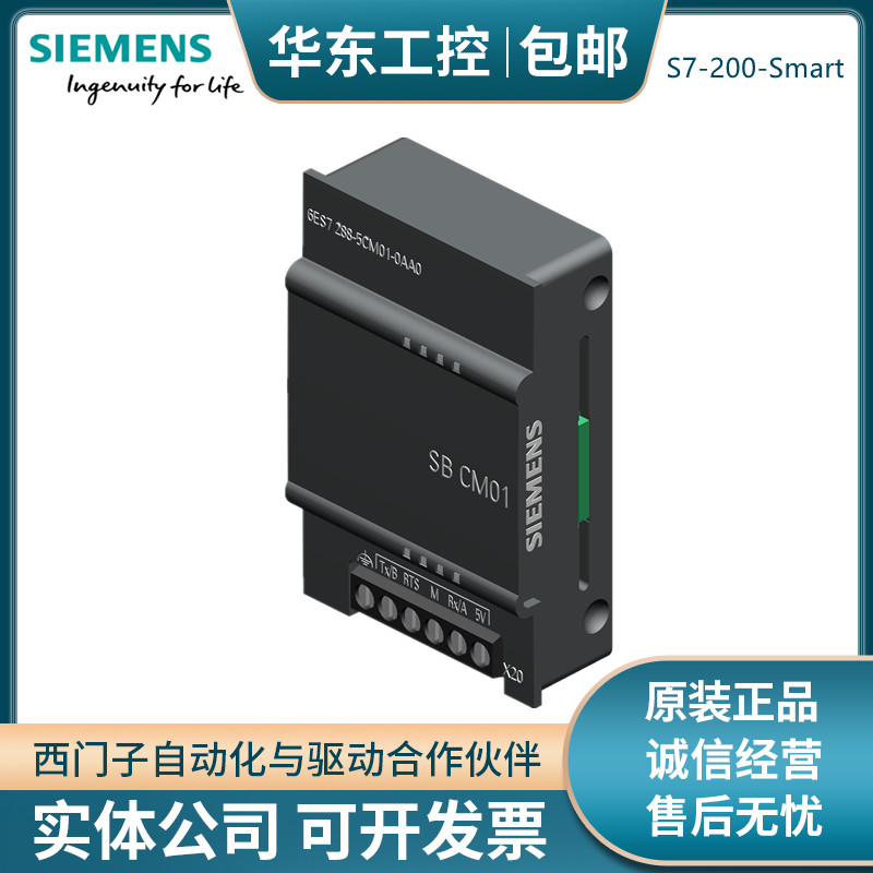 全新原装西门子S7-200SMART SBCM01/DT04/AE01/AQ01/BA01电池模块-封面