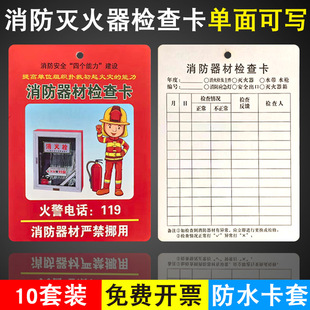 消防器材消防栓检查记录卡灭火器使用方法提示牌消火栓年检巡视表灭火器检查卡透明卡套