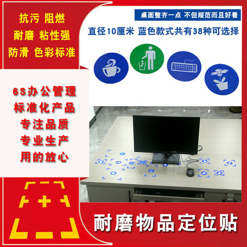 办公室桌面物品定位贴5cm5s6s