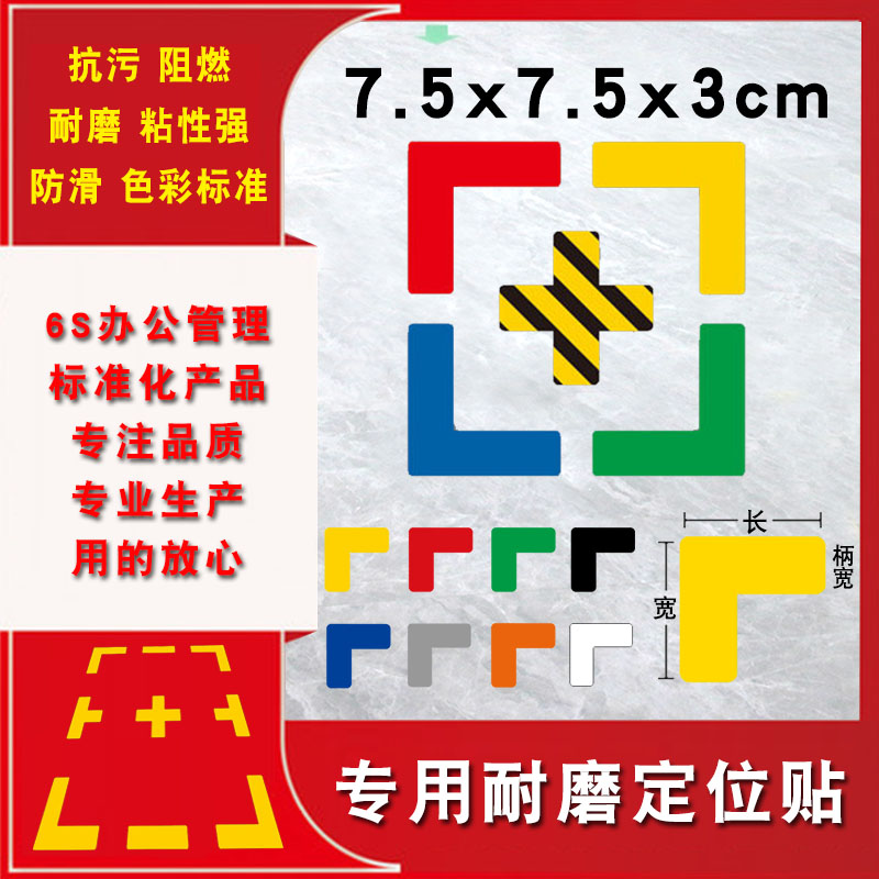 PVC磨砂防水耐磨定置贴