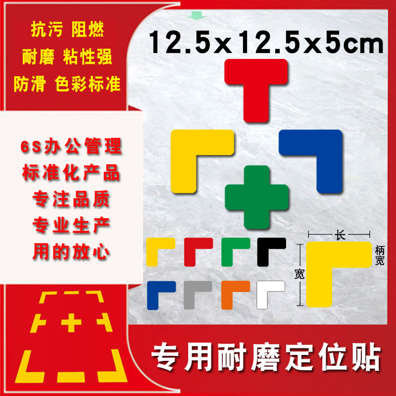 区域标识贴纯色防水胶带定位现场