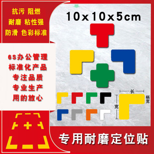 5S四角定位贴桌面10*5地面定位标识贴物品贴6S管理定置标示贴L型定位角I型定位线物品摆放定置贴磨砂防水耐磨