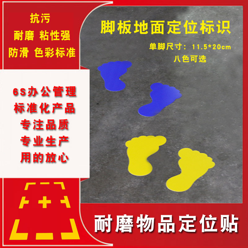 脚印定位贴指示农行6s标志可定制