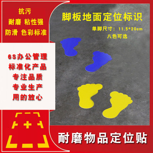 脚印 鞋印定位贴指示标贴 农行6S脚丫指示标志站立区域脚板定位贴 耐磨自带胶PVC不干胶学校医院银行支持定制