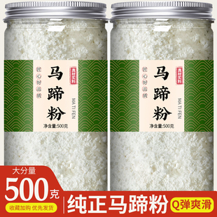 正宗马蹄粉官方旗舰店纯正椰浆钵仔糕千层糕广西桂林特产荸荠商用