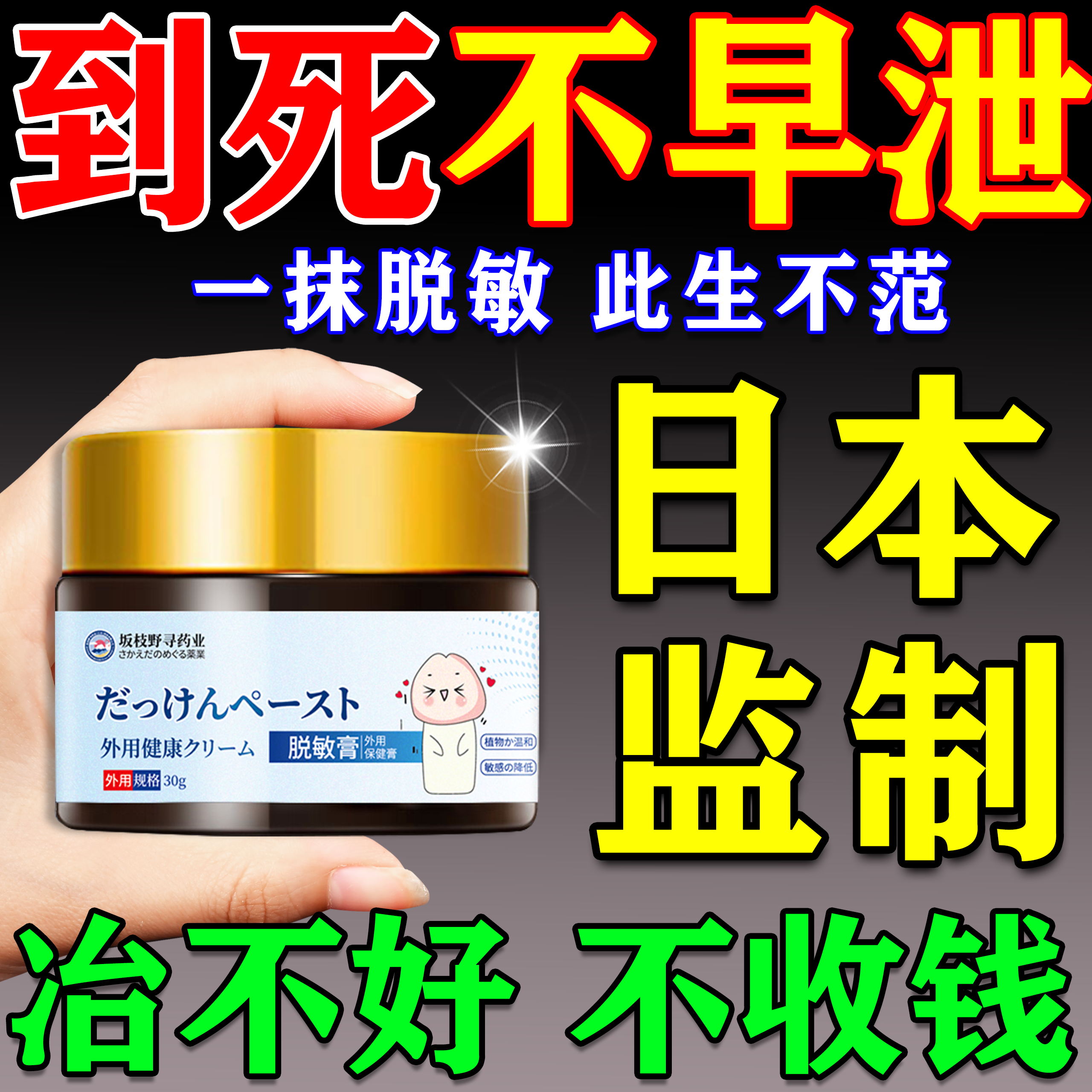 男士脱敏膏龟头外用药泄早治疗男用持久中药降敏脱敏鬼头延时软膏