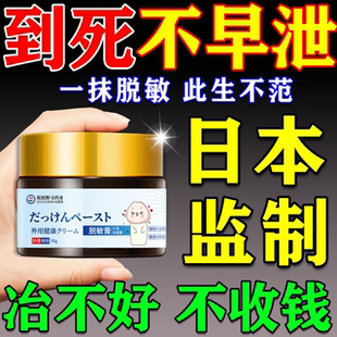 男士脱敏膏龟头外用药泄早治疗男用持久中药降敏脱敏鬼头延时软膏