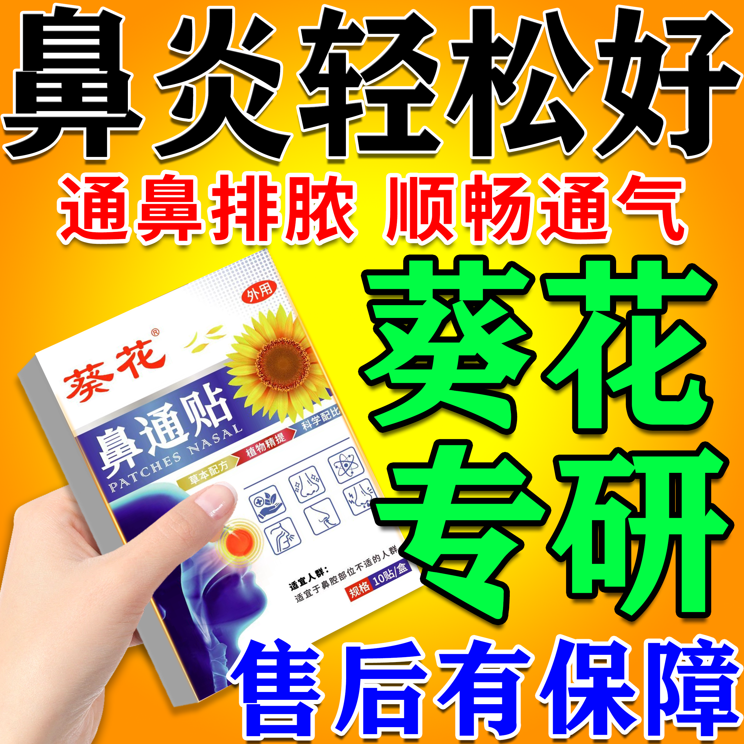 治疗儿童过敏性鼻炎贴