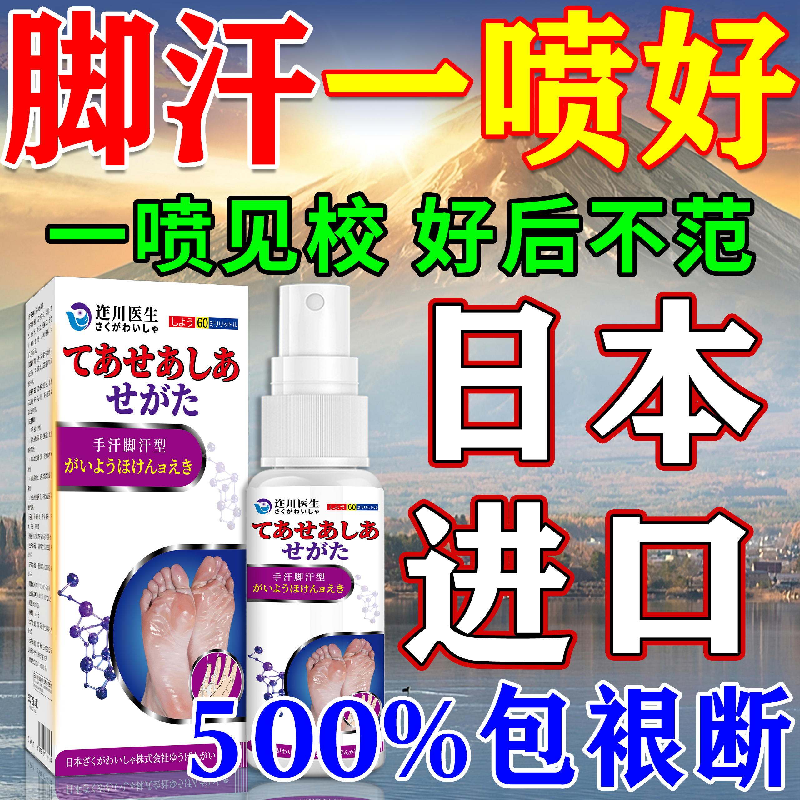 800%包裉冶】脚汗脚气糜烂喷雾