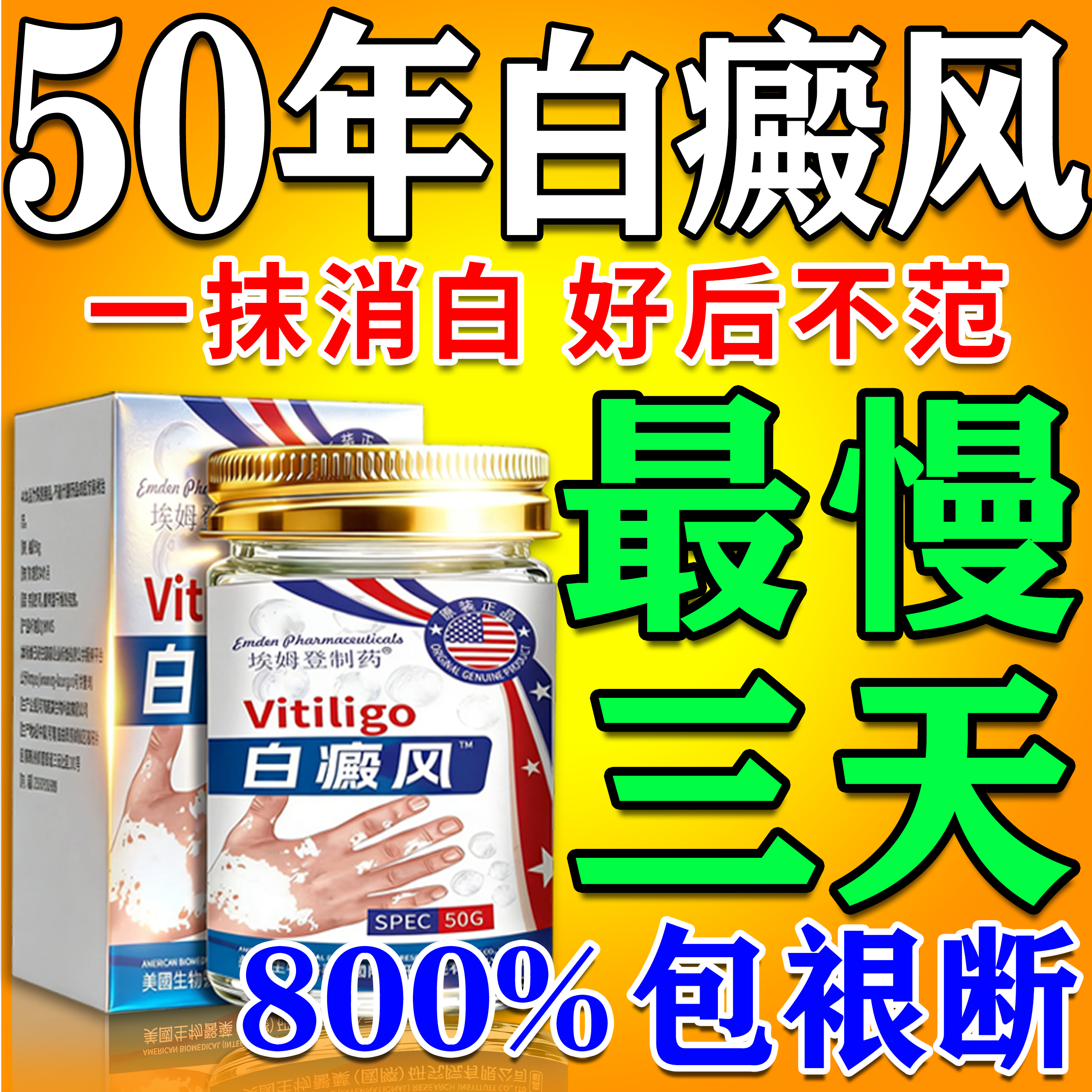 白癜风特效膏药快速消白斑专用补骨脂酊促黑色素生长外用软膏