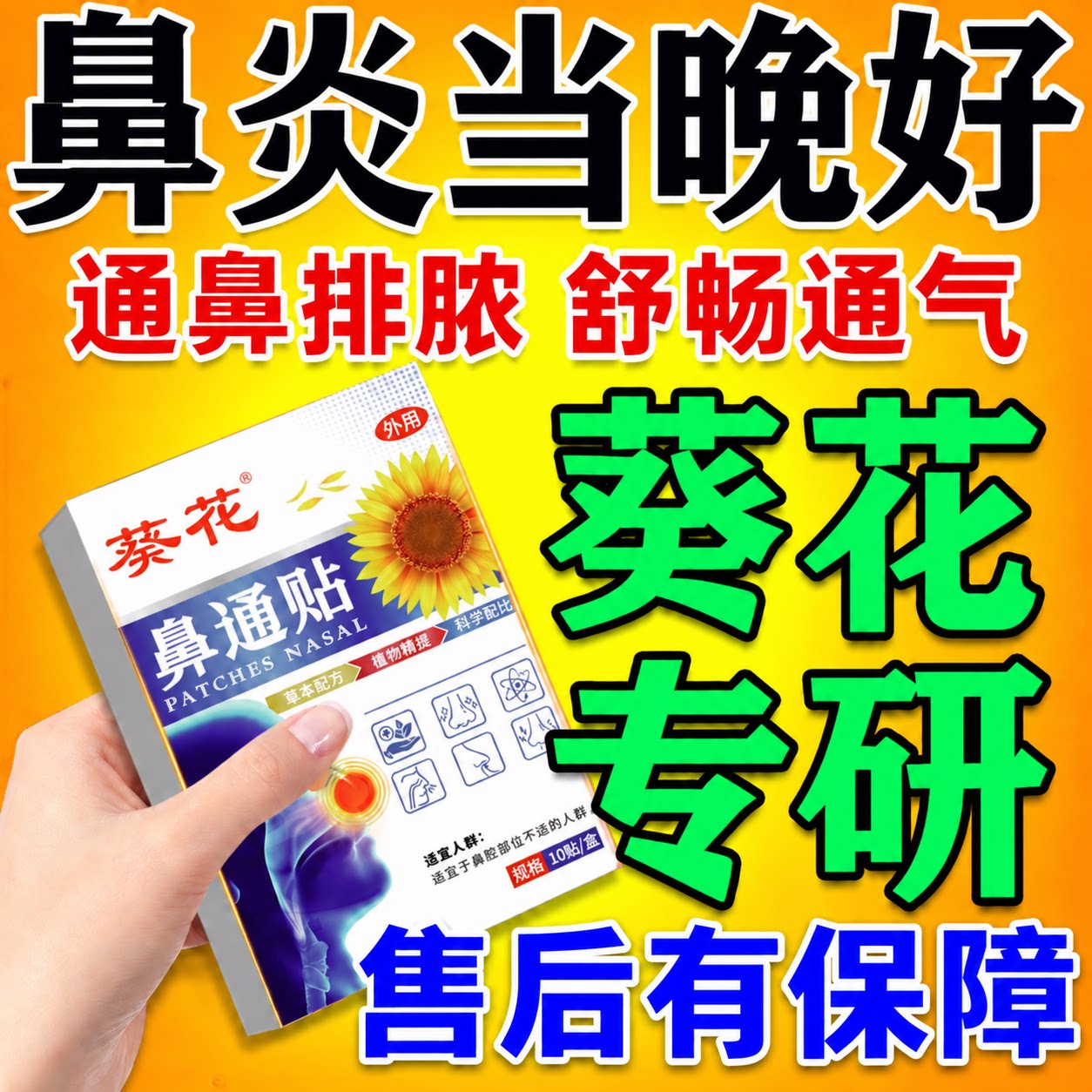 治疗儿童过敏性鼻炎贴