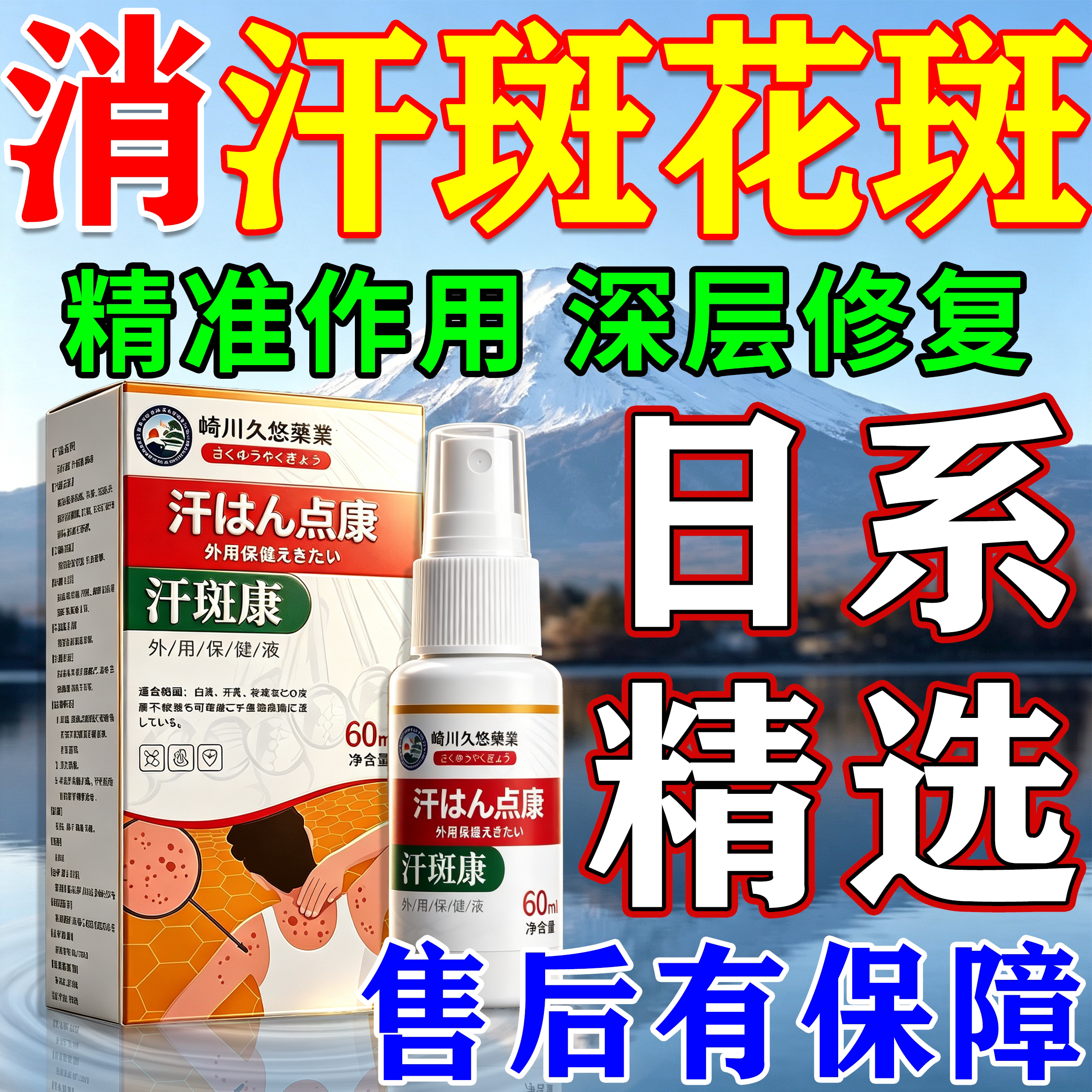 【日系精选】汗斑花斑专用特药效