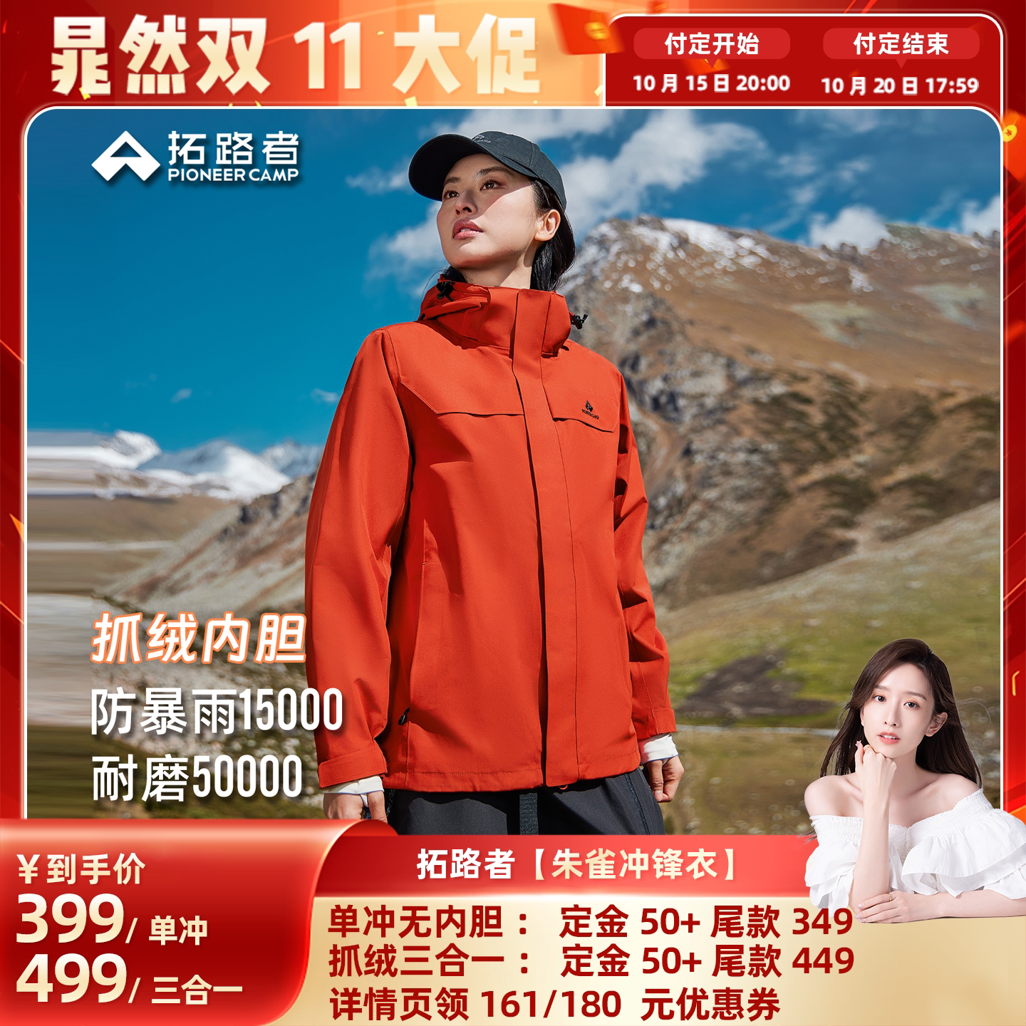 【晁然双十一】【朱雀冲锋衣】拓路者户外三合一小个子防水徒步女