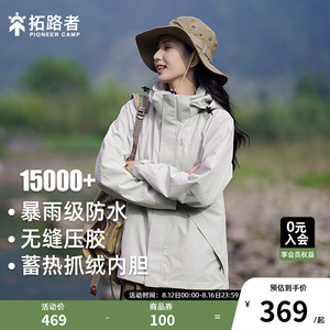 拓路者2023新款冲锋衣女三合一户外防水硬壳进藏全压胶可拆卸内胆