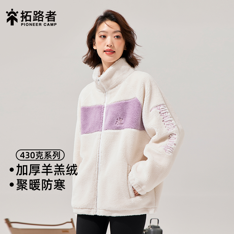 拓路者女装秋冬撞色羊羔绒外套