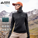 户外抓绒衣女立领轻薄摇粒绒内搭短款 拓路者春秋季 卫衣 格格绒