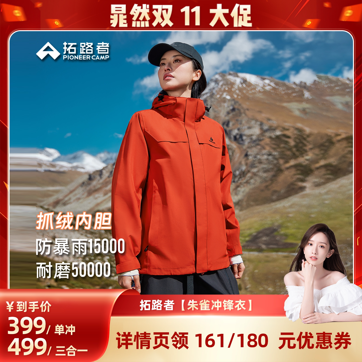 【晁然双十一】【朱雀冲锋衣】拓路者户外三合一小个子防水徒步女