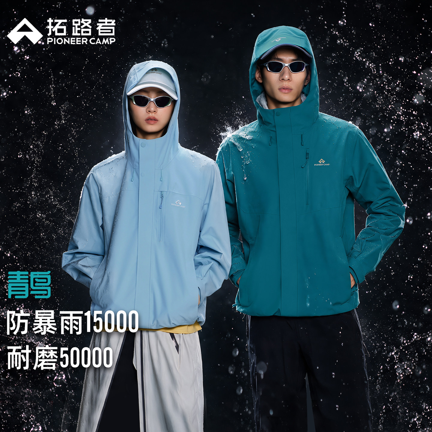 【青鸟冲锋衣】拓路者山系户外抓绒三合一防风防水登山夹克外套女图片