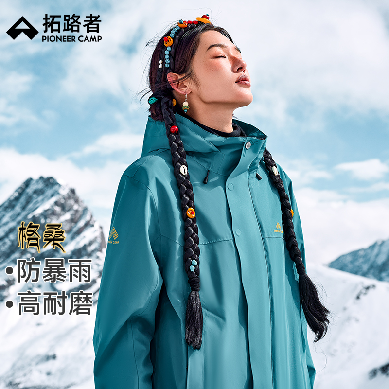 【格桑】拓路者藏式防暴雨冲锋衣三合一男女同款防风登山服外套女