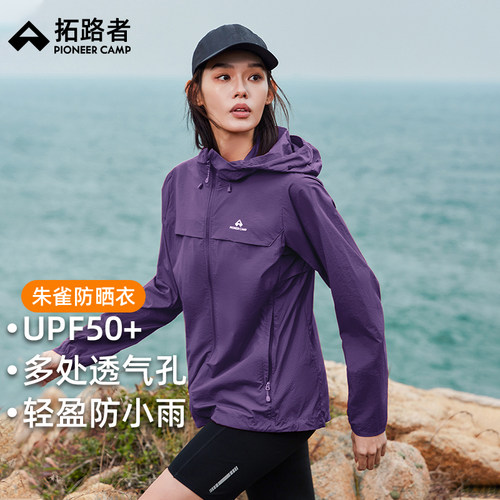 户外轻量防泼水轻薄防晒服女款