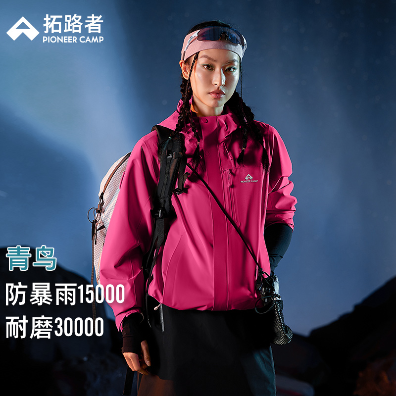 明星同款【青鸟冲锋衣】拓路者户外防风防水三合一徒步登山外套女