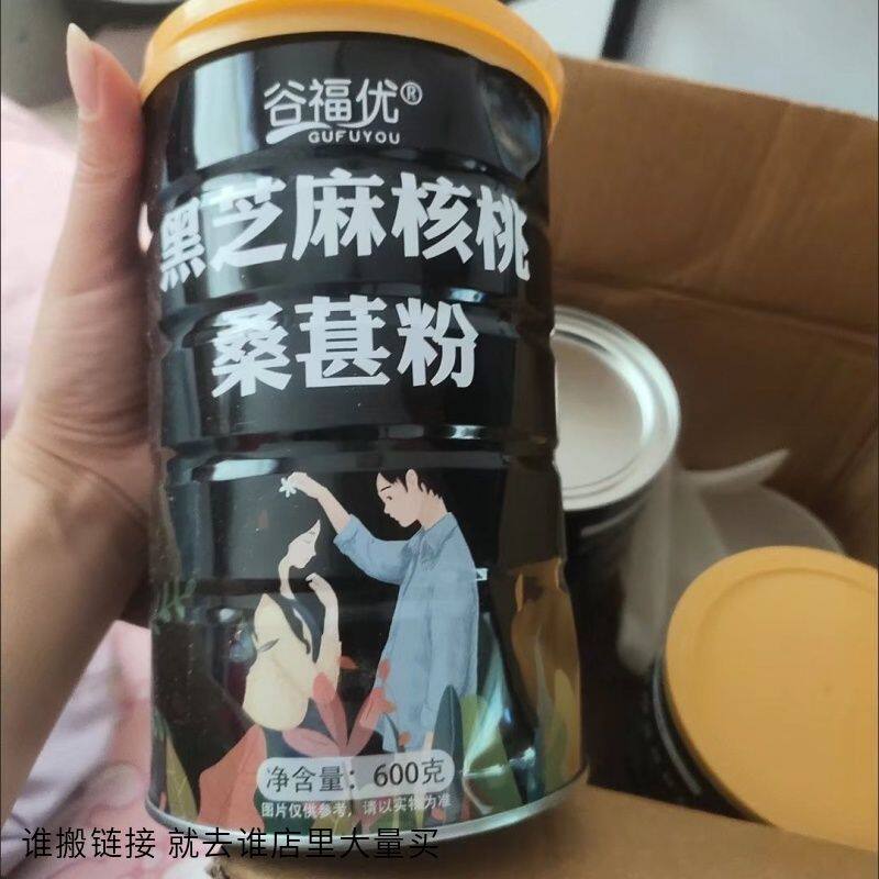 谷福优 现磨黑芝麻糊核桃黑豆粉罐装600g桑葚黑米代餐粥黑芝麻粉