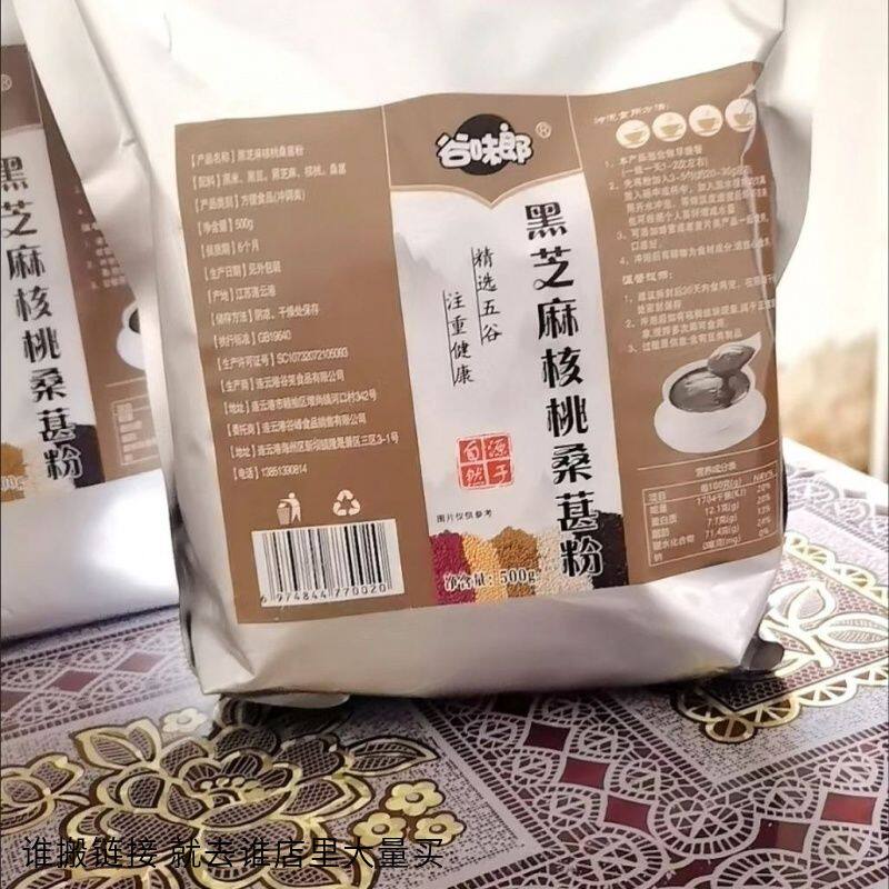 谷味郎 黑芝麻核桃黑豆粉桑葚五谷杂粮代餐粉现磨熟粉糊冲泡即食