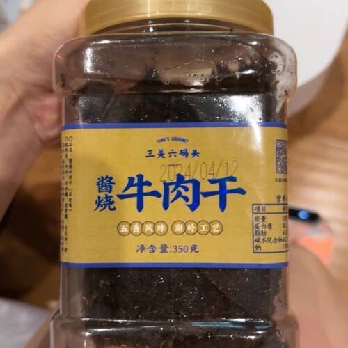 三关六码头温州湖岭非遗特产五香牛肉干即食手撕大肉干脯零食熟食