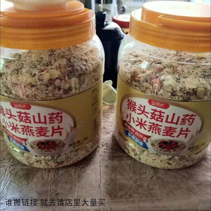 谷福优 猴头菇山药小米燕麦片养胃营养早餐牛奶冲饮即食无糖精多
