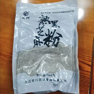 天兴 江西瑞昌熟黑芝麻粉粗粉即食干净无沙农家现磨纯黑芝麻粉