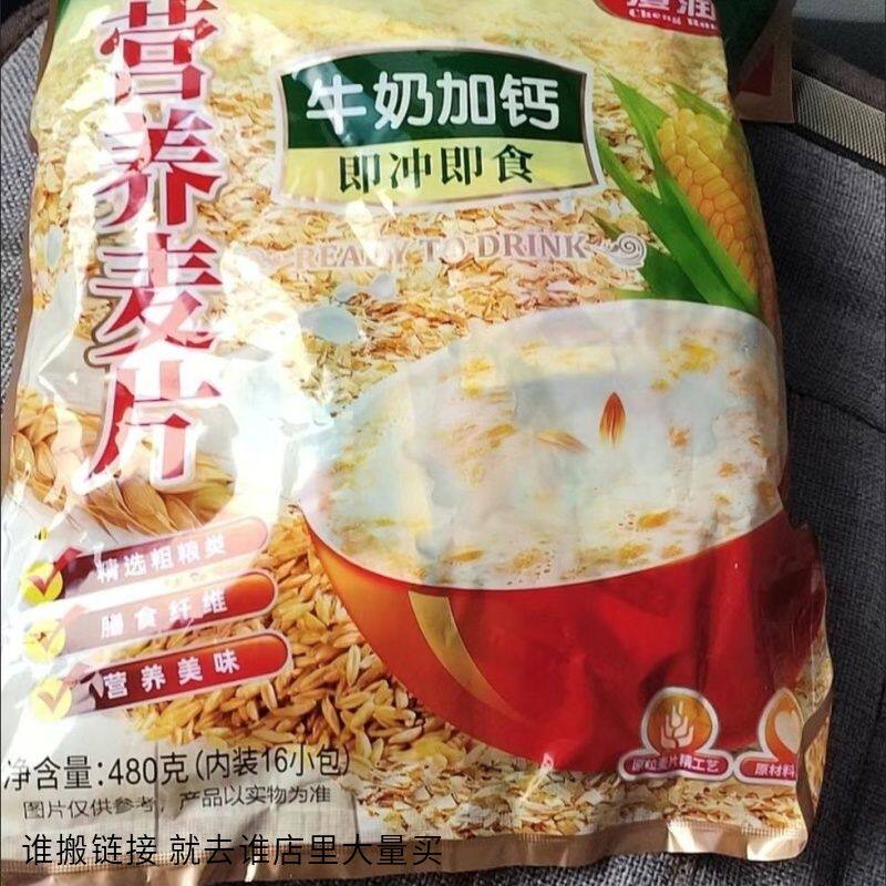 澄润 麦片营养早餐即食冲饮牛奶甜麦片480g速食冲泡免煮麦香懒人
