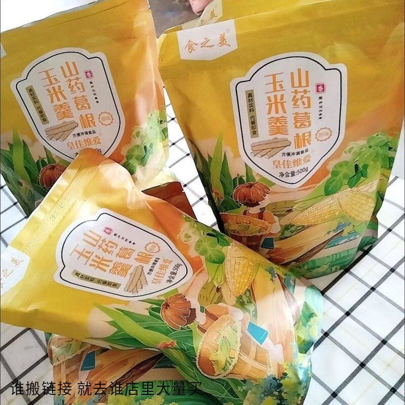 食之美 山药葛根玉米羹正宗袋装熟玉米粉代餐冲泡即食速溶方