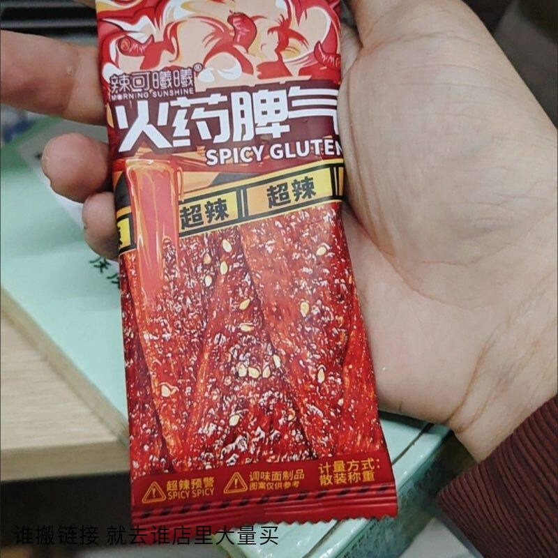 辣可曦曦火药脾气辣网红爆款超辣火爆辣条湖南麻辣片火辣脾气零食
