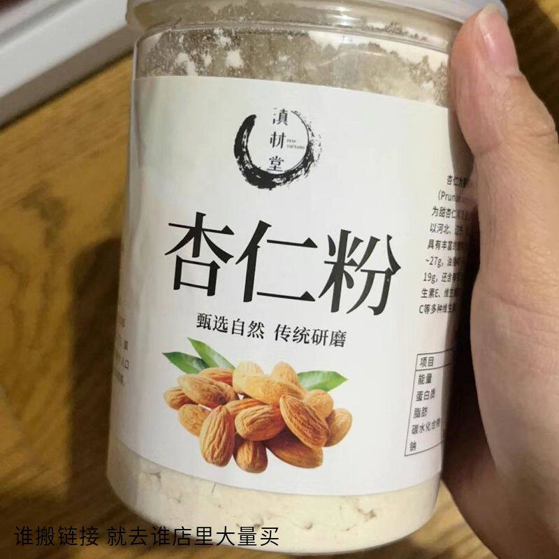 滇材堂 野生杏仁粉承德特产纯天然无糖无添加纯粉美白淡斑纯南杏