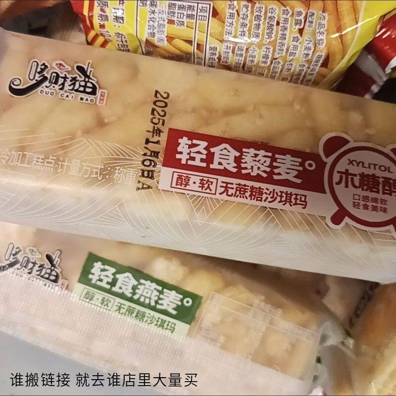 哆才猫木糖醇黑麦全麦苦荞沙琪玛粗粮健康早餐代糖休闲零食